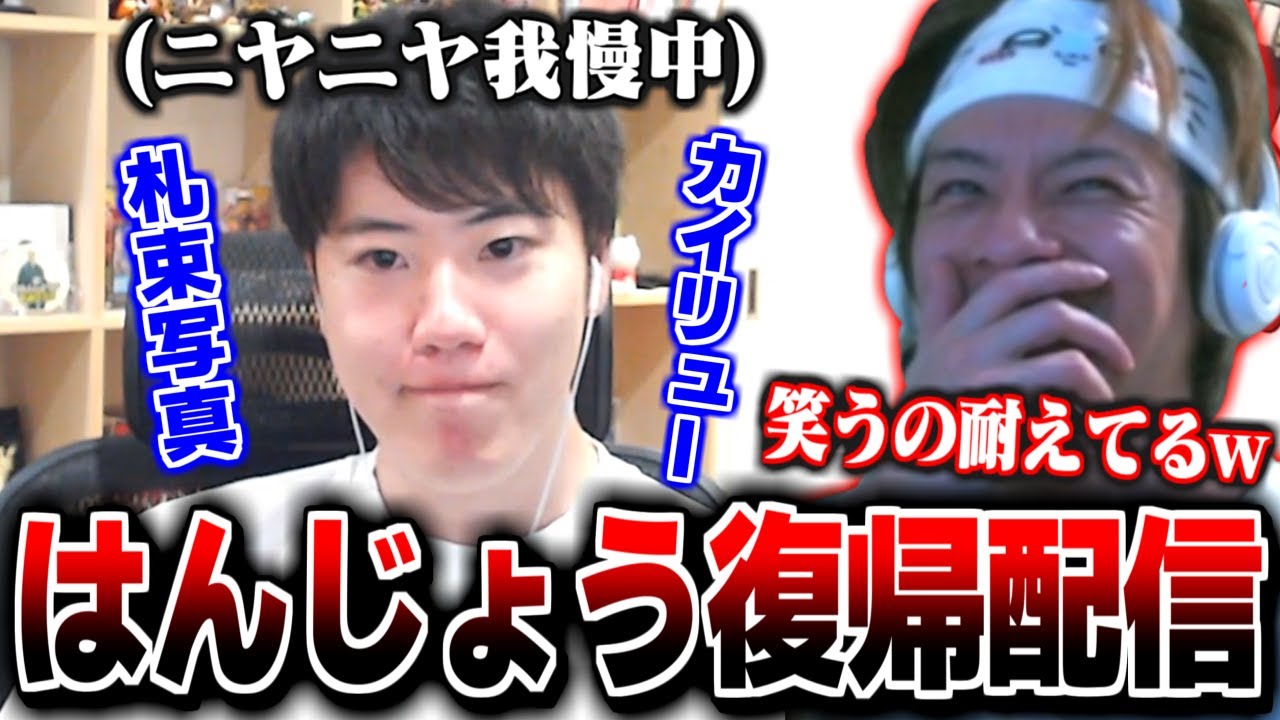はんじょうの復帰配信を見届けるおえちゃん【2025/08/14】