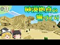 【マイクラ】全バイオームに拠点をつくるマインクラフトpart11【ゆっくり実況】