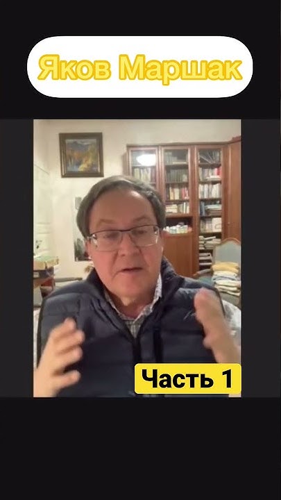 Яков Маршак о диафрагмальном дыхании. Помощь в борьбе с тревожностью ...