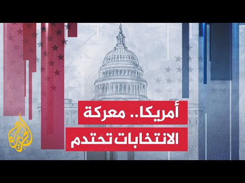 منافسة الولايات المتأرجحة.. تعرف على آخر الاستطلاعات للانتخابات الأمريكية