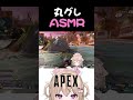丸グレASMR【Vtuber/白雲まめ】＃APEX＃ショート＃shorts