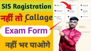 SIS Ragistration Kaise Kare।।(Student Information System) How to register for SIS Callage #callage