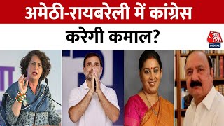 ShwetPatra: Amethi और Raebareli के लिए Congress की राहें कितनी आसान? | Rahul Gandhi | Smriti Irani