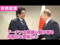 予定が押して、プーチン大統領に駆け寄るお茶目な安倍総理　～国連本部　平成27年9月28日