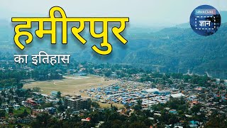 हमरपर क इतहस History Of Hamirpur. Himachal Pradesh. Hamirpur.