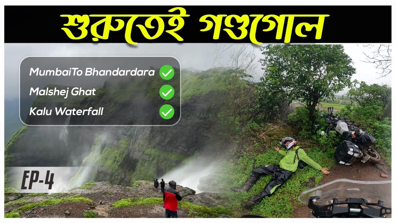 Maharashtra Monsoon Ride-এর শুরুতেই চরম কিছু হয়ে গেলো😰😱 || Ep-4 || Malshej Ghat || Kalu Water Fall