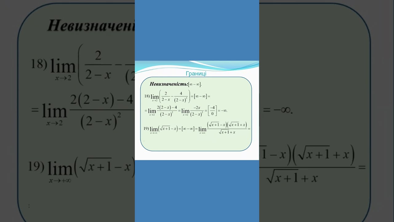 3.1.14. Невизначеність: "нескінченність - нескінченність"
