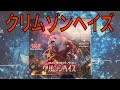 【ポケカ】スイレンのお世話ねらいで１BOX開封！【クリムゾンヘイズ】