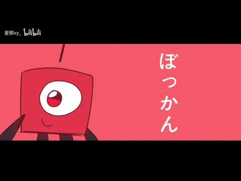 【Numberblocks meme】ぽっかんカラー