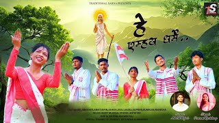 He Emhay Dharme Kudukh Sarna Bhajan Singerashish Kujur Punam Kacchap