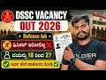 ARMY DSSC VACANCY OUT 2026 | DSSC SELECTION PROCESS | HOW TO APPLY DSSC JOB | AGE LIMIT | FORM PDF