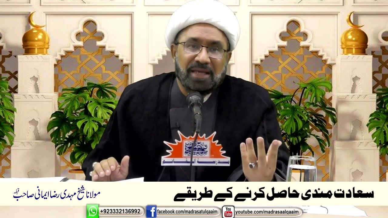 سعادت مندی حاصل کرنے کے طریقے