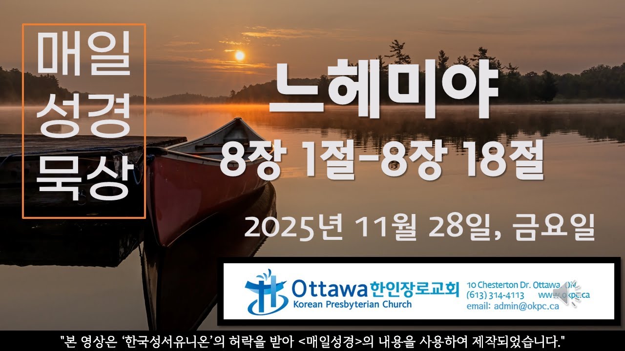 매일성경 묵상 나눔