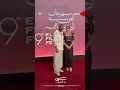 بحضور شيرين أحمد ومروان يونس وزوجته.. لقطات للنجوم على ريد كاربت فيلم لا جنة لمن تقتله امرأة