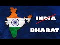 ഇന്ത്യയോ ഭാരതമോ ??? India or Bharath???