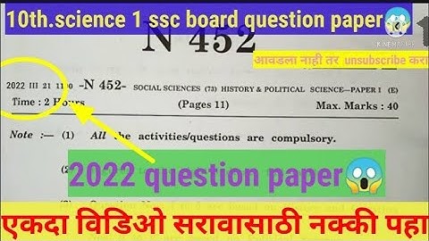 10th Ssc Science 1 question paper 2022..🥳 Ssc Maharashtra State board ||