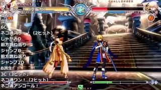 『ブレイブルー セントラルフィクション』タオカカ基本コンボ