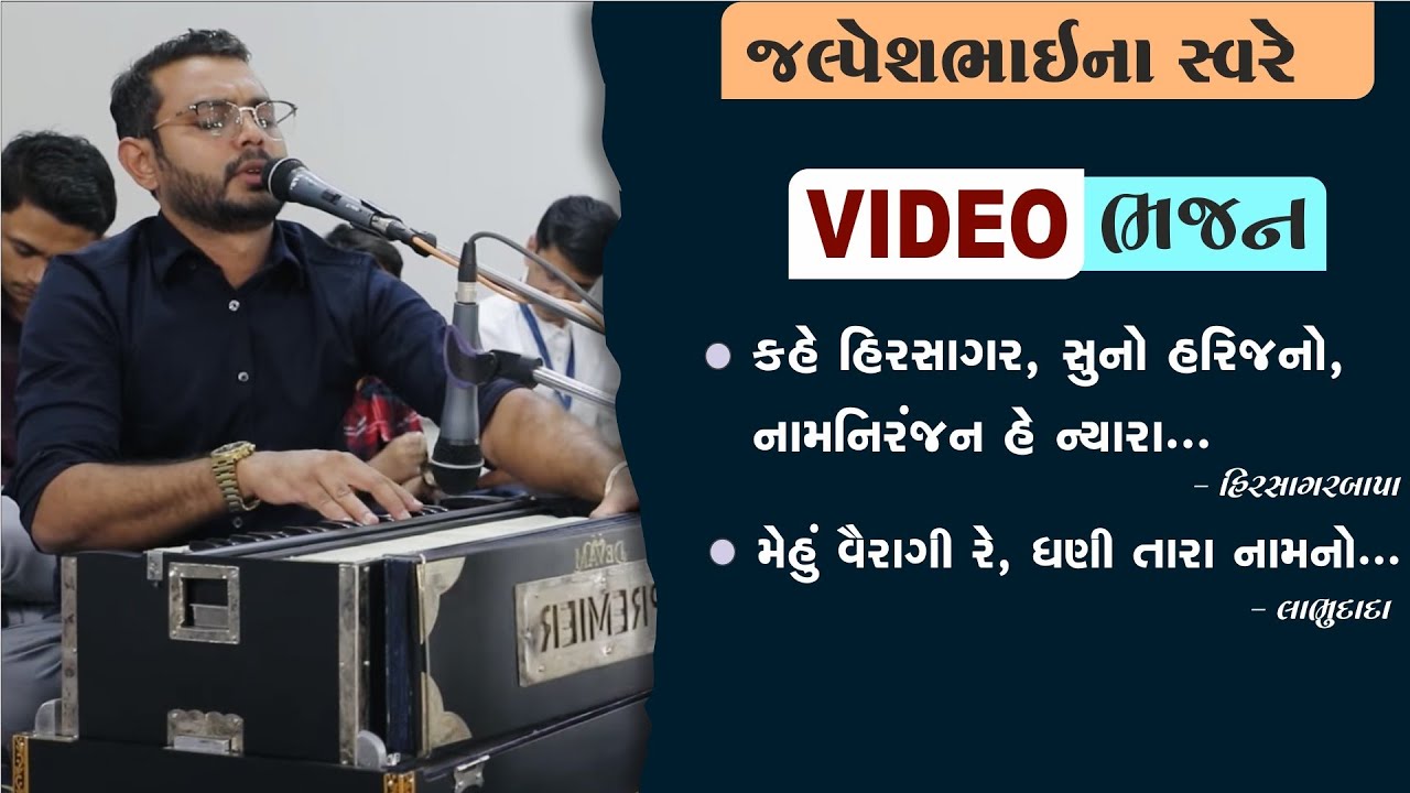 Video Bhajan || Kartak Sud Bij || 14/11/2023 || Bhedapipaliya || Jalpeshbhai