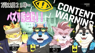 【コラボ配信】バズり隊出動！！お化けをパシャパシャ！！