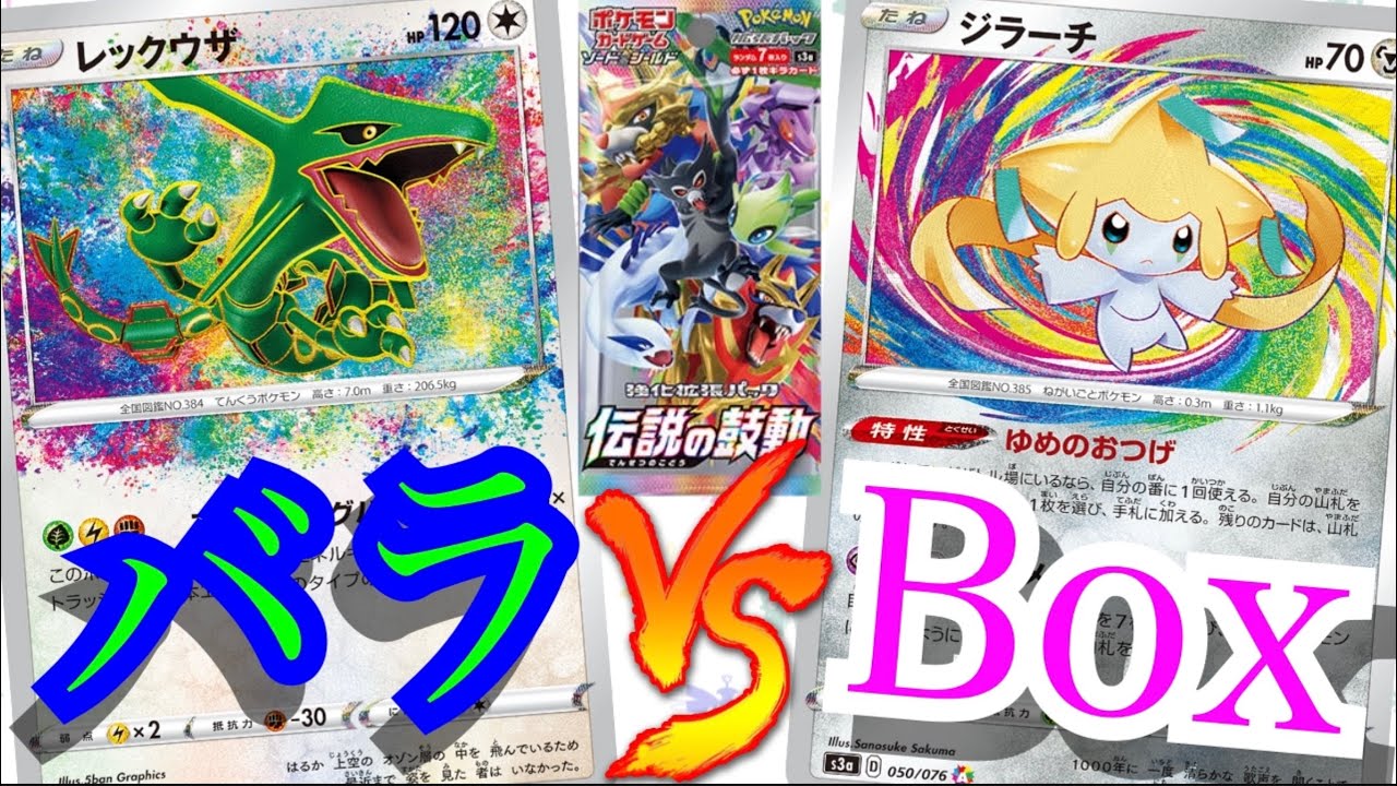 【ポケカ開封】伝説の鼓動2BOX分開封♪バラ買いvsBOX買い！どっちがより良いレア出るか検証してみた♬[ポケモンカード/といやほch