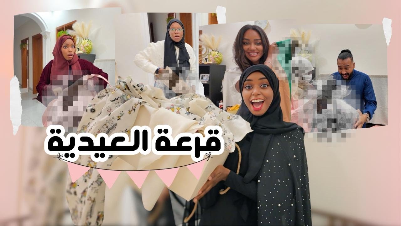 قرعة العيدية | رفعنا الليڤل