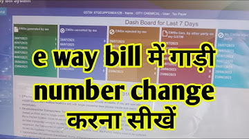 E-way bill पर गाड़ी Number कैसे Change करें | e way bill kaise banaye | e way bill generate