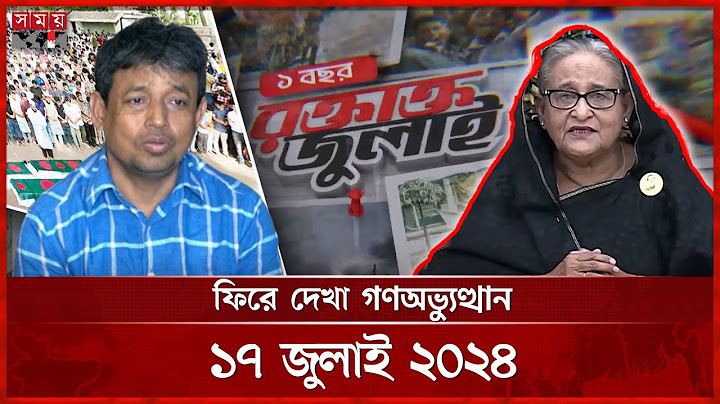 জানাজায় বাধা-ইন্টারনেট বন্ধ; বিক্ষোভে উত্তাল সারাদেশ, কমপ্লিট শাটডাউনের ডাক | July Revolution