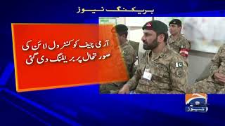 Gen Bajwa inaugurates state-of-the-art Software Technology Park in Gilgit: ISPR screenshot 1