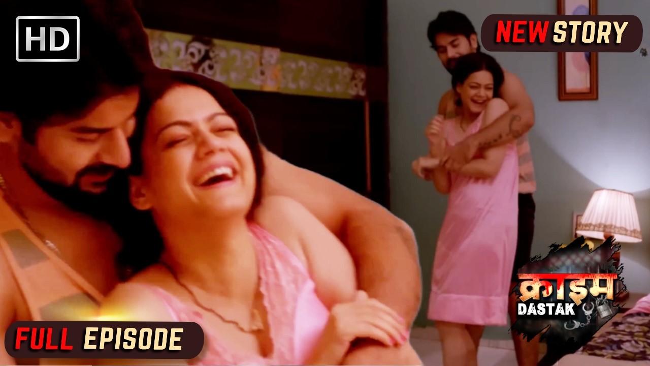 मौका मिलते ही शुरू हुई मामी और भांजे की मस्ती  | Crime Dastak Full Episode | New Show - नई कहानी