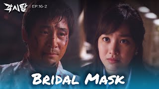 Look carefully.  [Bridal Mask : EP. 16-2] | KBS WORLD TV 240514