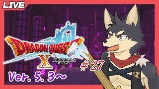 【ドラゴンクエストⅩ # ２７】追憶の早足アストルティア魔界漫遊記！【やたの かがみ/獣人Vtuber/Reverse Clock】