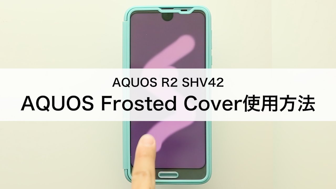 Aquos R2 Shv42 Aquos Frosted Cover使用方法 Youtube