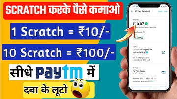 Free Scratch Karke Paise Kaise Kamaye | 1 Scratch Karne Par Milega ₹10 | Scretch & Earn Paytm Cash