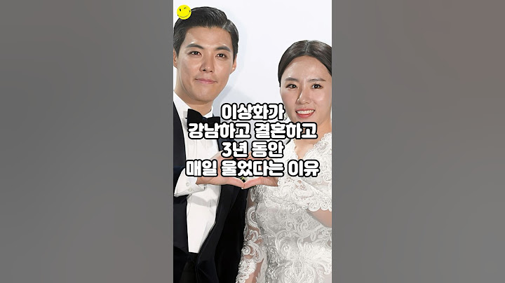 이상화가 강남하고 결혼하고 3년 동안 매일 울었다는 이유