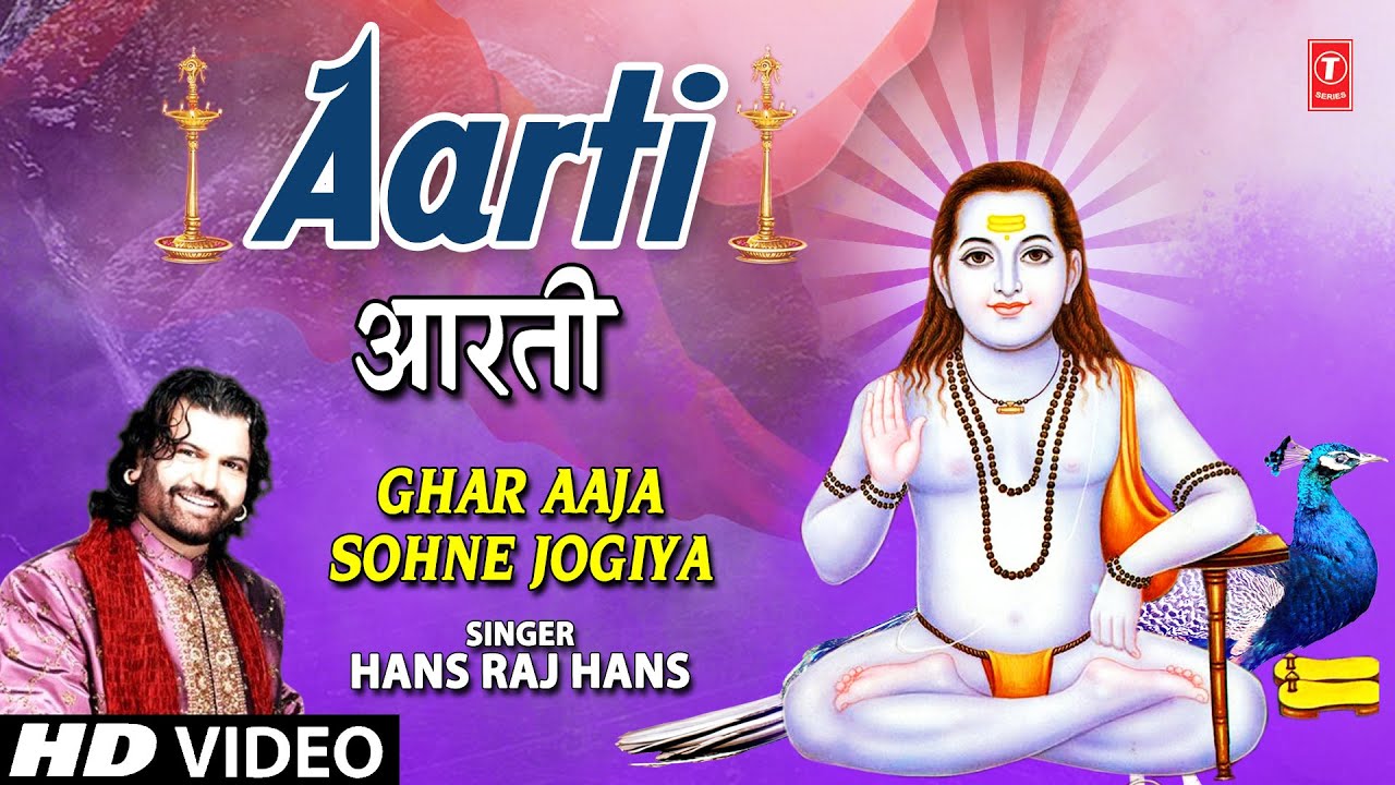Aarti (Baba Balaknath Ki) I Punjabi Baba Balaknath Bhajan I HANS RAJ HANS I Ghar Aaja Sohne Jogiya