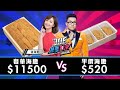 【Joeman】一個海膽握壽司成本超過3000元？11500元的奢華海膽對決520元的平價海膽！【Joe是要對決S2】Ep49  @徐海莉 Hailey