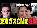 【海外の反応】「日本のCM大好きだ」東京ガスCM集を見るニコラスニキ【日本の感動CM集】【和訳】【翻訳】【ニコラス兄貴】【英語学習】