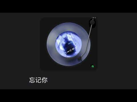 我还是很想你（热播版） - 江堇 【我还是很想你 但我们不会再联系了 还残留着惦记 就算我上辈子欠你的】