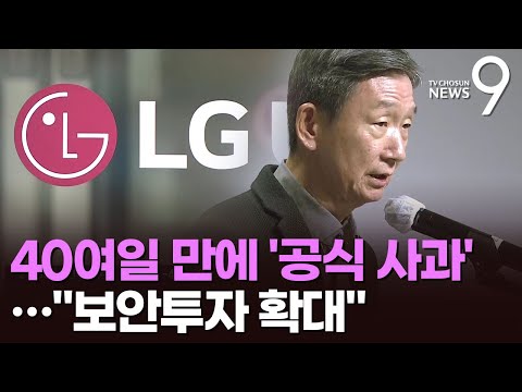 LG유플러스 개인정보 유출에 공개 사과 보안투자 확대 