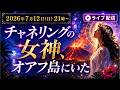 ハワイにはチャネリングの女神がいた【オアフ島に呼ばれた理由】
