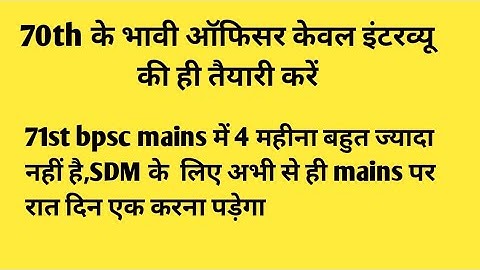 #71st bpsc mains | 70th bpsc interview | 149pdf video 8373983995