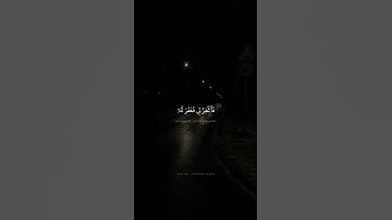 قَالَ رَبِّ إِنِّى ظَلَمْتُ نَفْسِى | محمد صدیق المنشاوي | سورة القصص {۱٦} | نهاوند