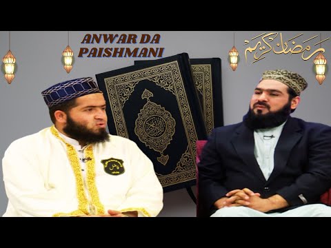 Islamic Program  ANWAR DA PAISHMANI | Pashto | AVT Khyber |  05 Feb 2023