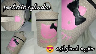 كيفيه خياطه حقيبه اسطوانيه الشكل بكل سهوله واحترافيه ? comment coudre sac pochette cylindre