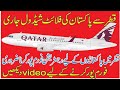 Qatar To Pakistan Flight Schedule || How To Rightster for go to pakistan