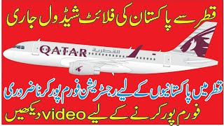 Qatar To Pakistan Flight Schedule || How To Rightster for go to pakistan