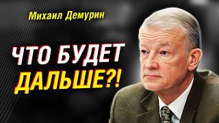 Михаил Демурин: Европа на пороге обострения? Трамп, Молдавия, Венесуэла — что дальше