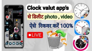 Clock Vault App Se Delete Photos Videos Wapas Kaise Laye how to recover delete photo clock vaultapp