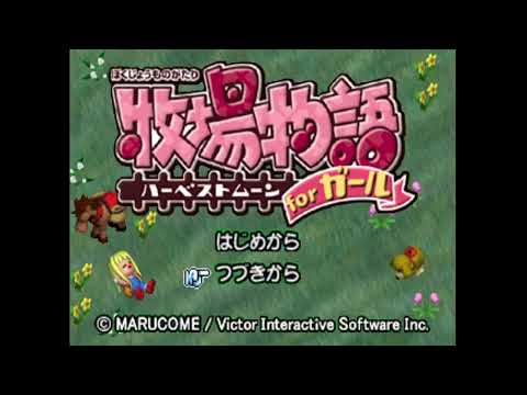 Bokujou Monogatari Harvest Moon For Girl   -Short Gameplay