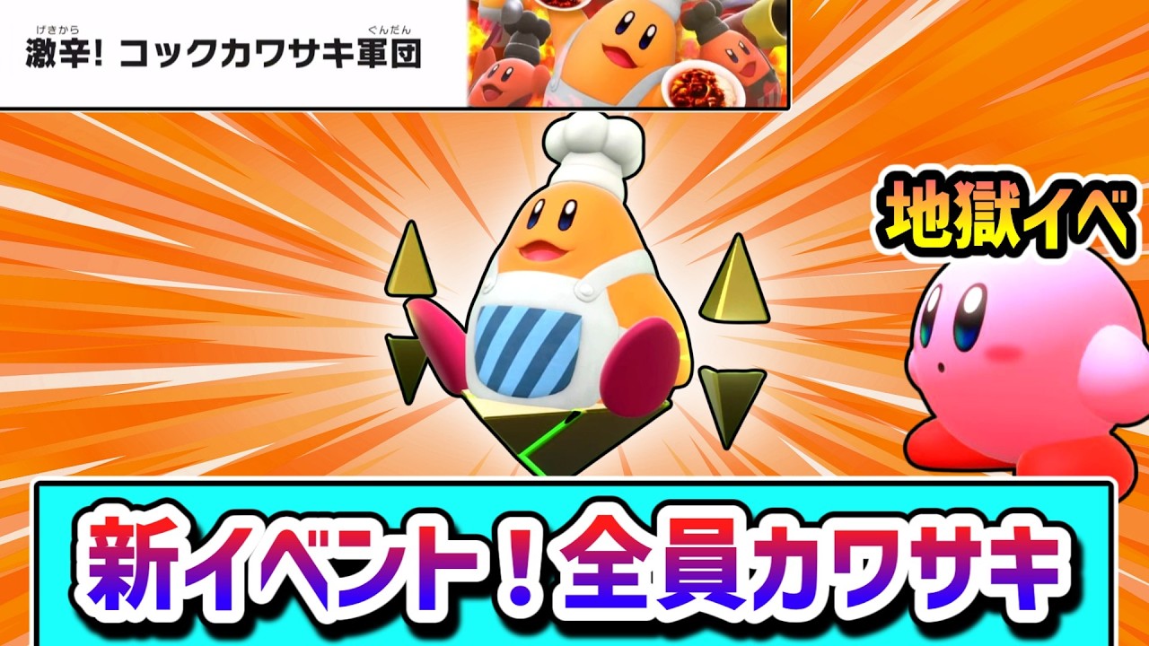きゅーたろうページです All 16 characters are Kawasaki!? Kirby's story of aiming for a